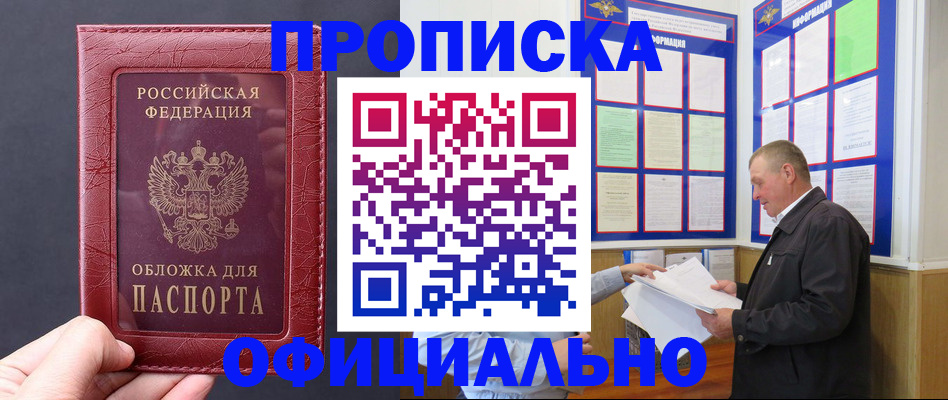 временная прописка в Красноярске