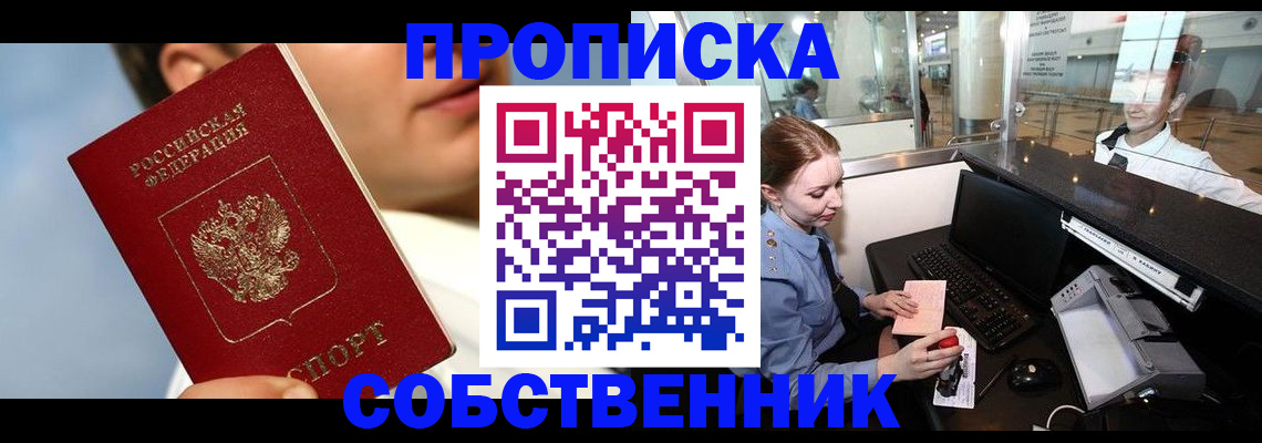 временная регистрация в Красноярске