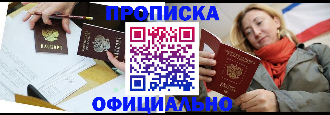 регистрация в Красноярске