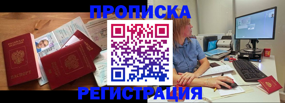 временная регистрация собственник в Красноярске