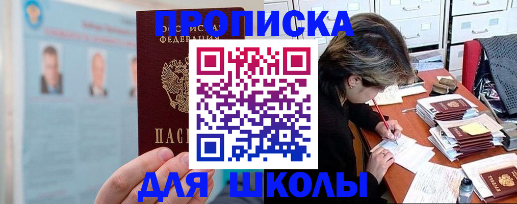 прописка регистрация в Красноярске