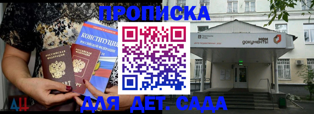 прописка для работы в Красноярске