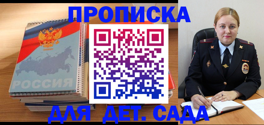 временная регистрация в Красноярске