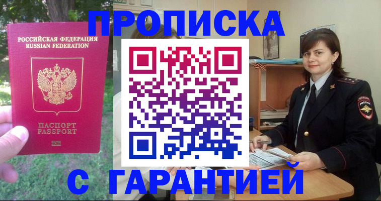 временная регистрация для всех в Красноярске