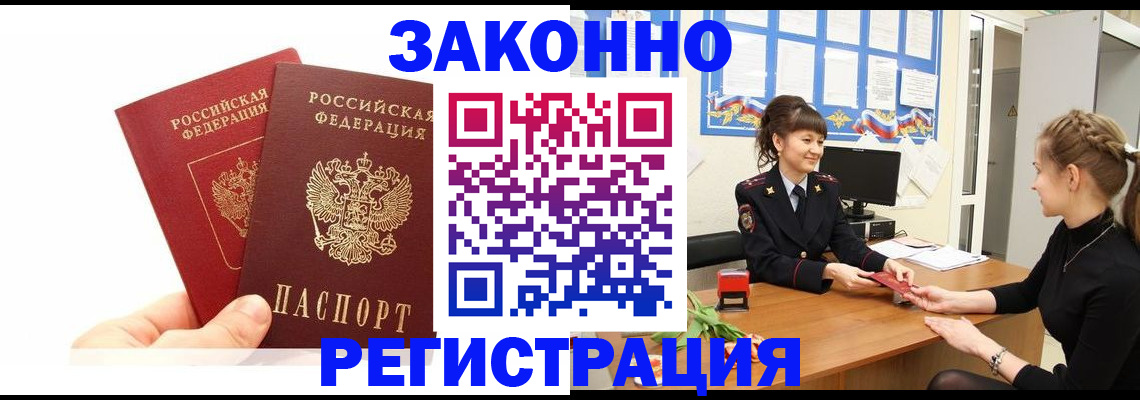 временная регистрация гарантия в Красноярске